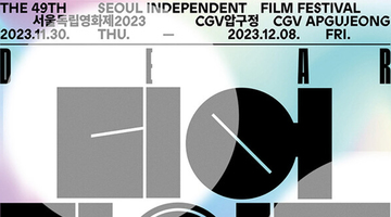 서울독립영화제2023, 공식 포스터 및 슬로건 공개