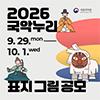 2026 국악누리 표지 그림 공모