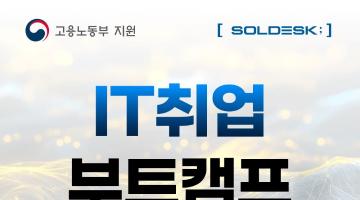 [국비지원] 자바 풀스택 AI / 클라우드 네트워크 부트캠프 