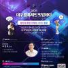 [대구교육/점심제공] 「2026 대구 블록체인 밋업데이」 3회차 교육생 모집