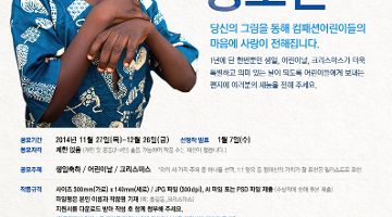 제5회 한국컴패션 일러스트 공모전