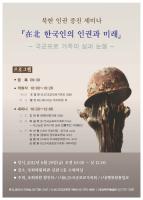 북한인권증진세미나 포스터제작