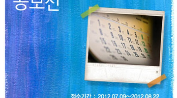 2013년도 선창산업 달력 디자인 공모전