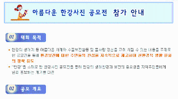 아름다운 한강사진 공모전