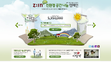 Z:IN eco 친환경 공간 나눔 캠페인