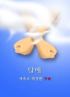 2009 세계금연의날 포스터 우수상