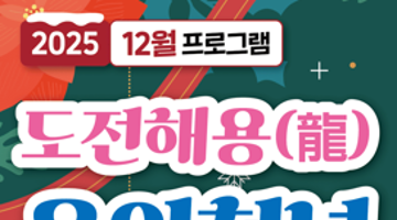 <2025 용인청년LAB 12월 프로그램 참가자 모집>