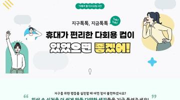 [추천 이벤트] GS칼텍스와 함께하는 친환경 켐페인 '지구 톡톡, 지금 톡톡'