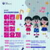 2025 어린이 창작 통일 동요제