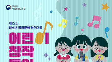2025 어린이 창작 통일 동요제