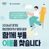 2026 경기도 청년참여기구 명칭 공모