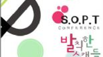 SCon2009 - 발칙한스캔들