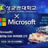 [솔데스크] Microsoft와 함께하는 AI 기반 국비지원전액무료 취업연계 부트캠프