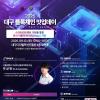 [무료교육/점심제공] 「2026 대구 블록체인 밋업데이」 2회차 교육생 모집 (~9/11)