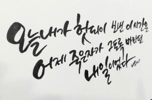 캘리그라피1