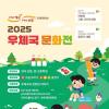 [추천공모전] 2025 우체국 문화전 (~08.29)