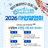 청년 해외연수 프로그램, 2026년 장애청년드림팀 6대륙에 도전하다 사업설명회