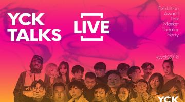 영 트렌드 리더 토크쇼 ‘YCK TALK[LIVE]’ 개최