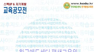 [한국에듀센터]2015년 27가지 자격증 교육비전액지원 교육공모전