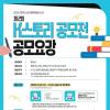 [추천공모전] 2025 진천 K스토리창작클러스터 제2회 K스토리 공모전