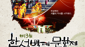 2013 한성백제문화제 사이버홍보단 모집