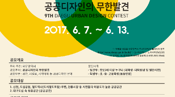 2017 대구 도시디자인 공모전