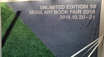 북적북적, 언리미티드 에디션 10-서울아트북페어 2018
