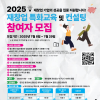 (~7.29) 2025 재창업 특화교육 및 컨설팅 참여자 모집