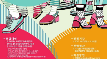 2017년 경제단체 우수프로그램 지원사업 K-Fashion Festa