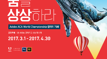 2017 제1회 그래픽 디자인 공모전