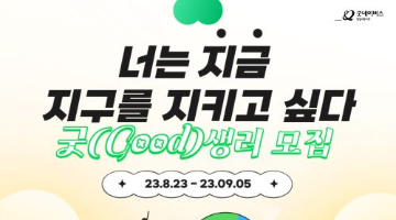 [모집] 갓생!! 굿(Good)생러 3기 대모집★★