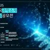 제12회 2025 대한민국 과학소재 단편소설 공모전