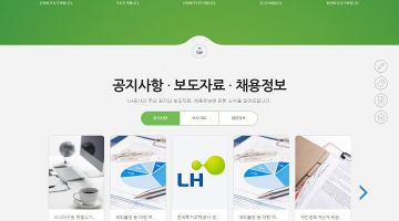 LH 한국토지주택공사