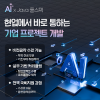 [KDT] 자바 풀스택 & 생성형AI 서비스개발 기업 프로젝트 완성 7기 훈련생 모집
