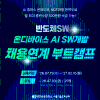 온디바이스 AI SW개발 (직전기수 취업률 100%, 반도체 SW 채용연계 부트캠프) 모집