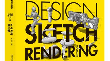 제품 디자인의 작업 전개 과정이 궁금하다면, 〈제품 디자이너를 위한 스케치와 렌더링〉