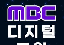 [MBC] AI 모델훈련&디지털 트윈 아카데미 모집(~7/31)