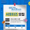2026 공공디자인 서포터즈 모집