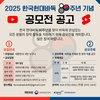 '한국 현대바둑 80주년 ' 콘텐츠 공모전