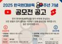 '한국 현대바둑 80주년 ' 콘텐츠 공모전