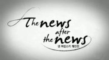 The News after the News: 댄 퍼잡스키展