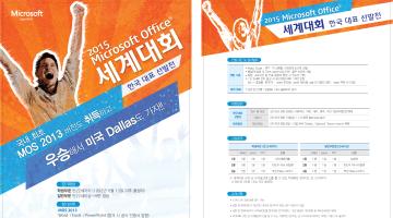 2015 MOS 세계대회 한국대표 선발전