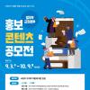 [추천공모전] 법무부 교정본부 홍보 콘텐츠 공모전(~10.09)