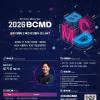「2026 블록체인 밋업데이(BCMD)」 30회차 교육생 모집