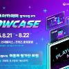 2025 뉴콘텐츠아카데미 장기과정 2기 프로젝트 쇼케이스 개최 및 이용자 평가단 모집