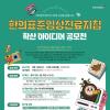 한의표준임상진료지침 확산 아이디어 공모전