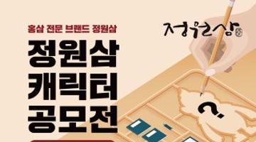 정원삼 캐릭터 디자인 공모전