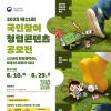 2025 국민참여 청렴콘텐츠 공모전