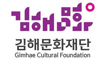 김해문화재단, 비전2030 통합 CI 발표 