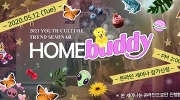 [PFIN] 2021 Youth Culture Trend Seminar